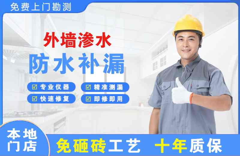 托喀依外墙渗水维修
